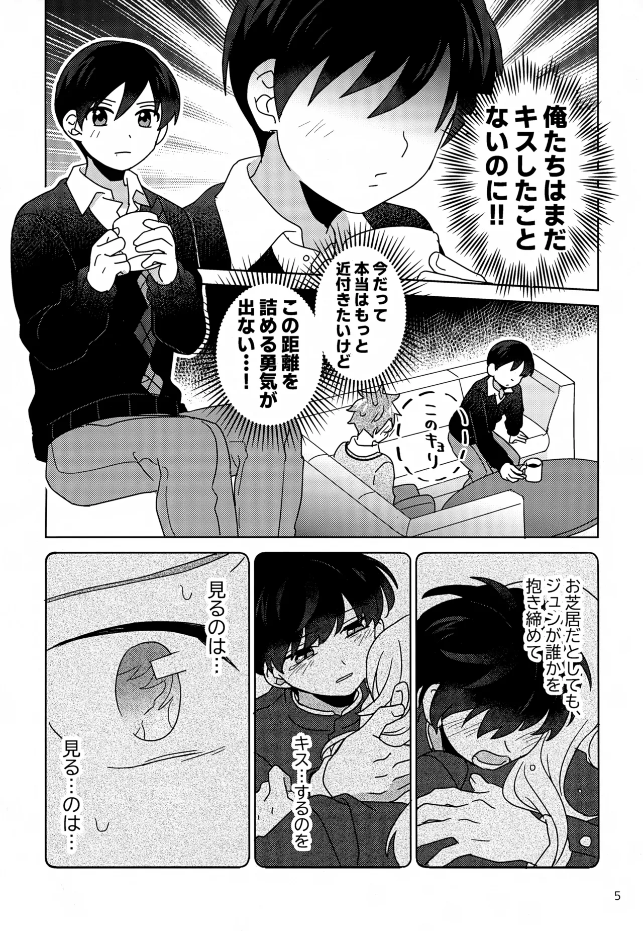 DOMINANT EMOTION! Page.6