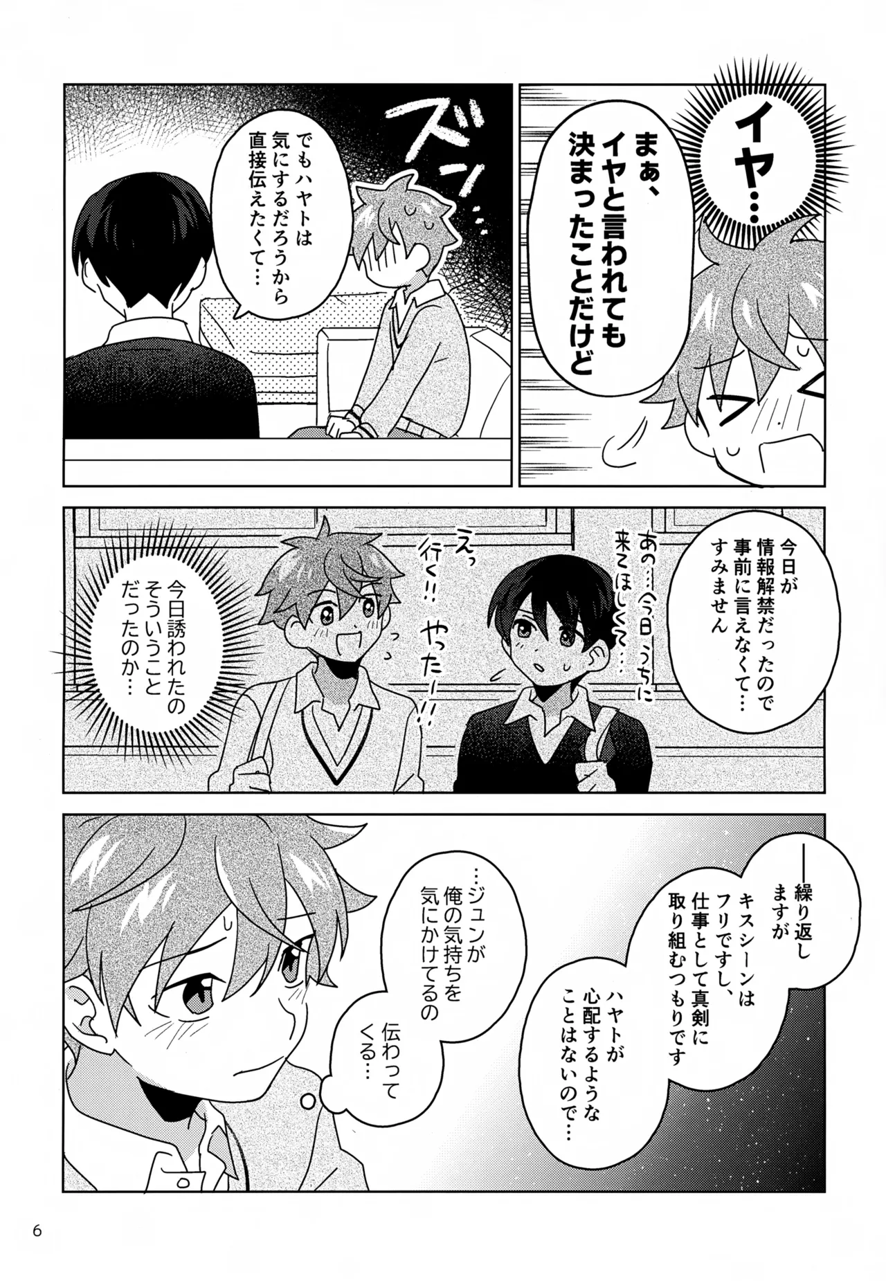 DOMINANT EMOTION! Page.7
