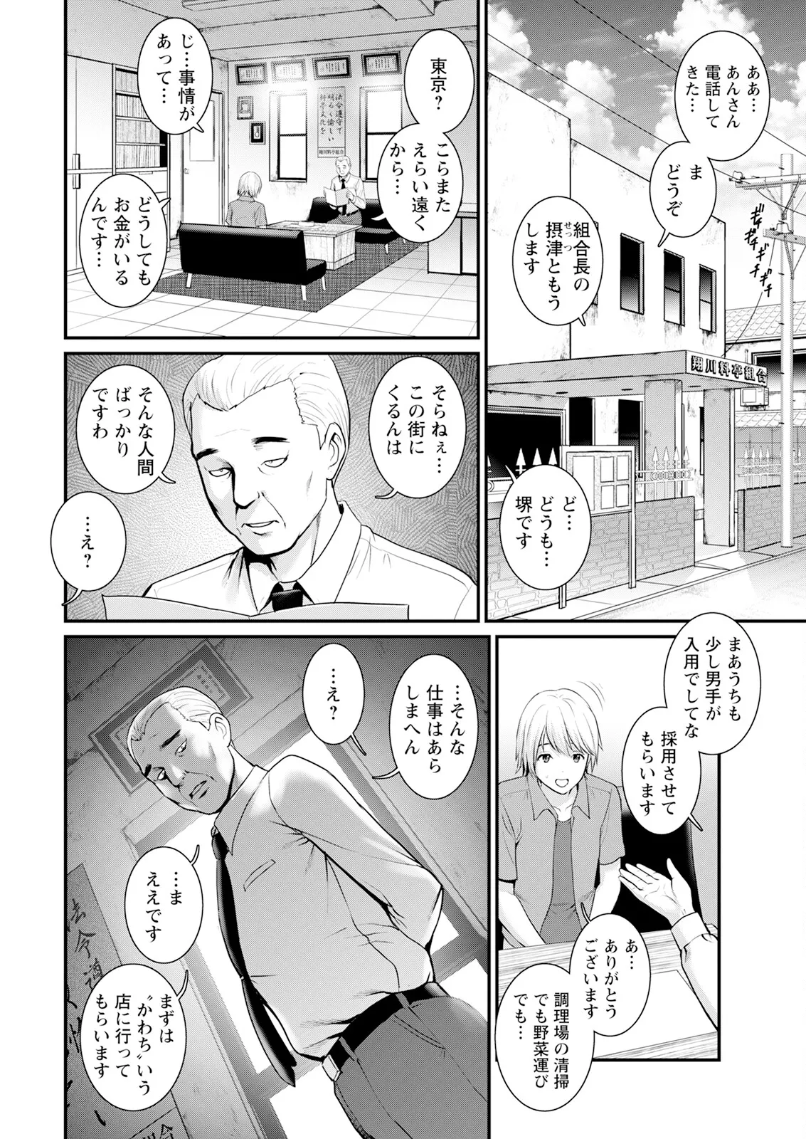 色街二溢レ滴ル花ノ蜜 第1-3話 Page.10