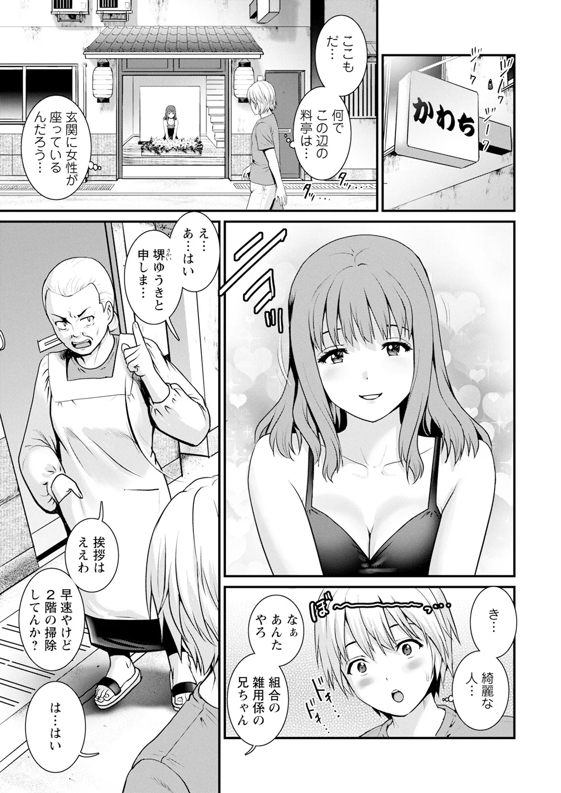 色街二溢レ滴ル花ノ蜜 第1-3話 Page.11