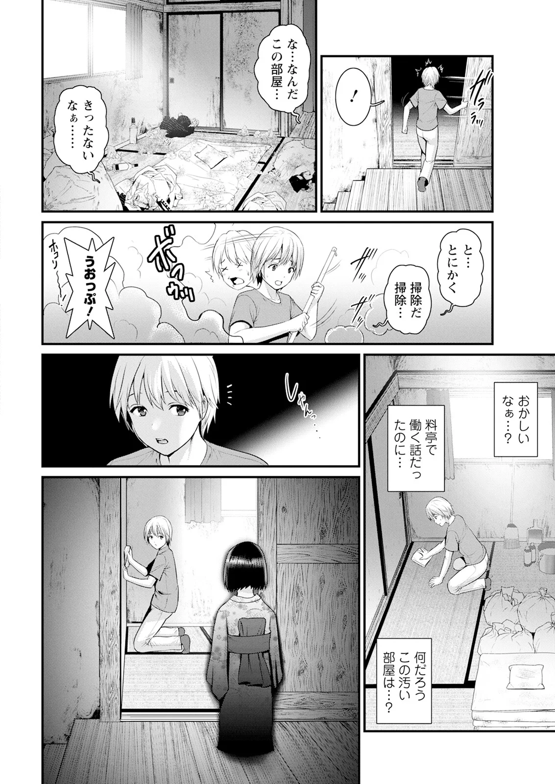 色街二溢レ滴ル花ノ蜜 第1-3話 Page.12