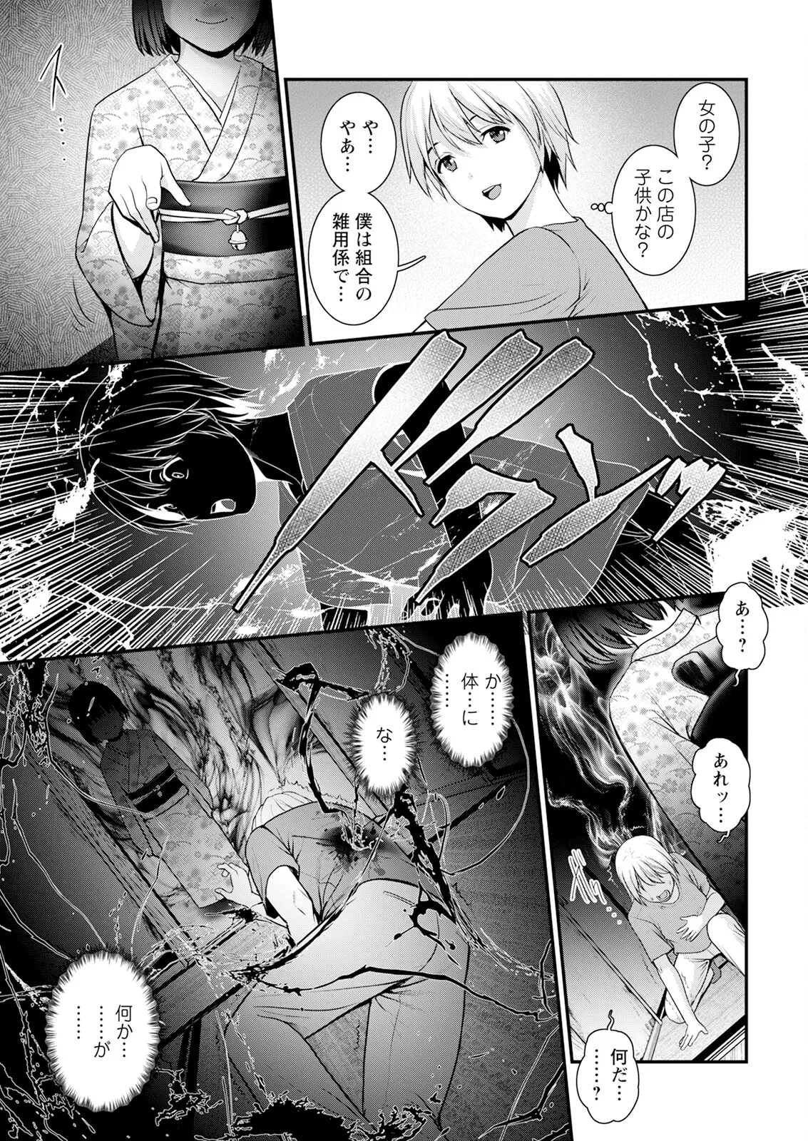 色街二溢レ滴ル花ノ蜜 第1-3話 Page.13