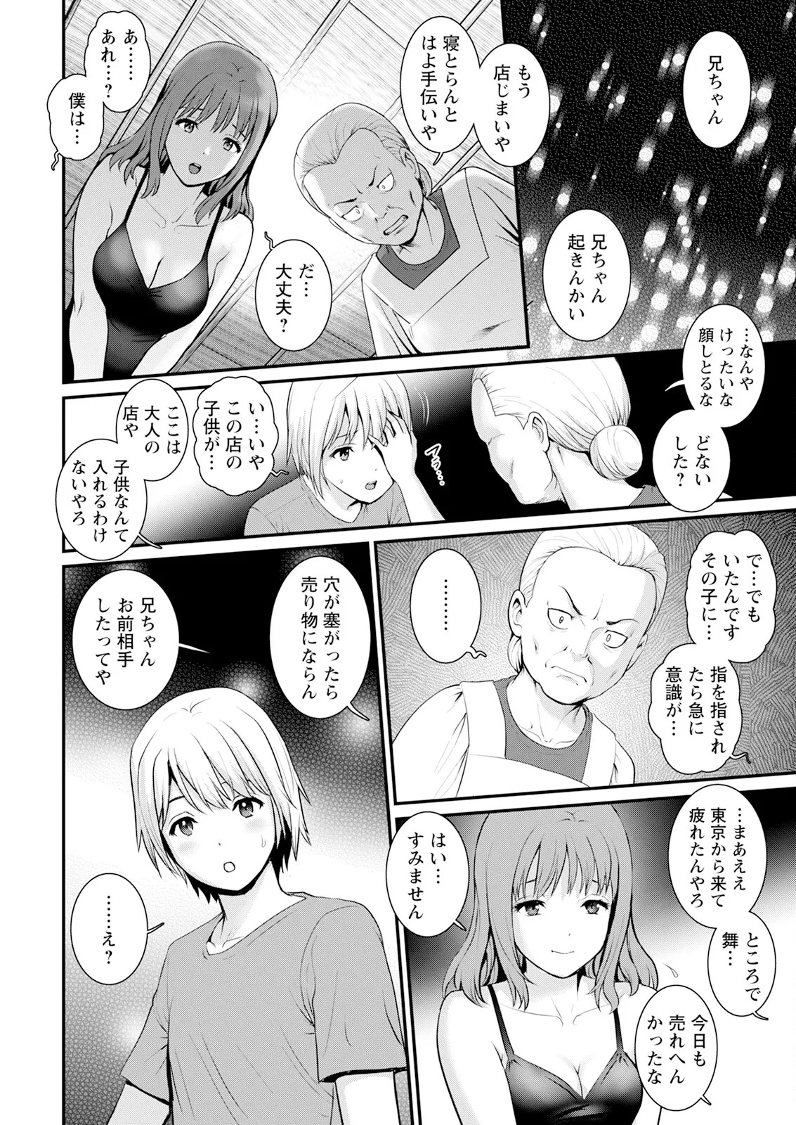 色街二溢レ滴ル花ノ蜜 第1-3話 Page.14