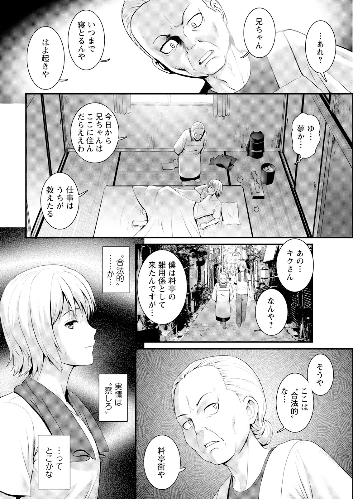 色街二溢レ滴ル花ノ蜜 第1-3話 Page.22
