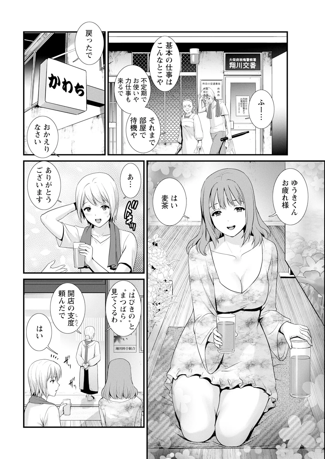 色街二溢レ滴ル花ノ蜜 第1-3話 Page.26