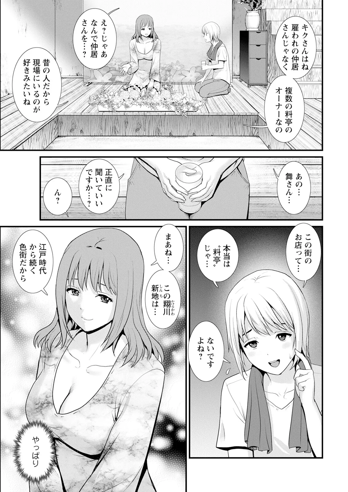 色街二溢レ滴ル花ノ蜜 第1-3話 Page.27
