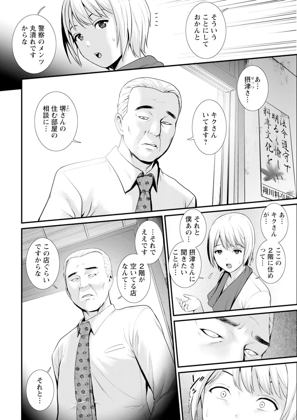 色街二溢レ滴ル花ノ蜜 第1-3話 Page.28