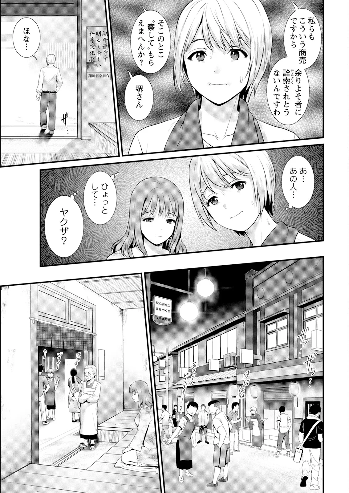 色街二溢レ滴ル花ノ蜜 第1-3話 Page.29