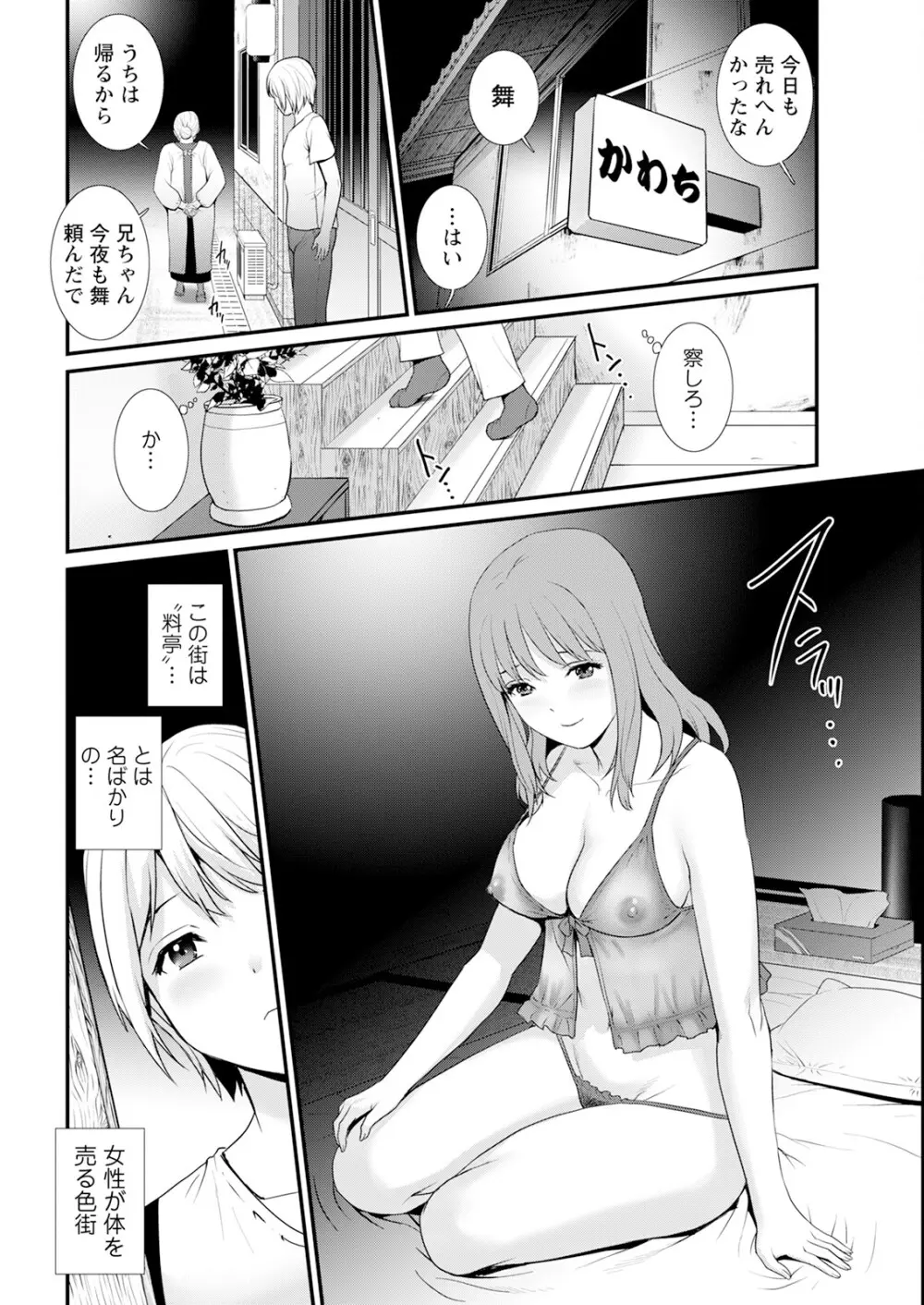 色街二溢レ滴ル花ノ蜜 第1-3話 Page.30