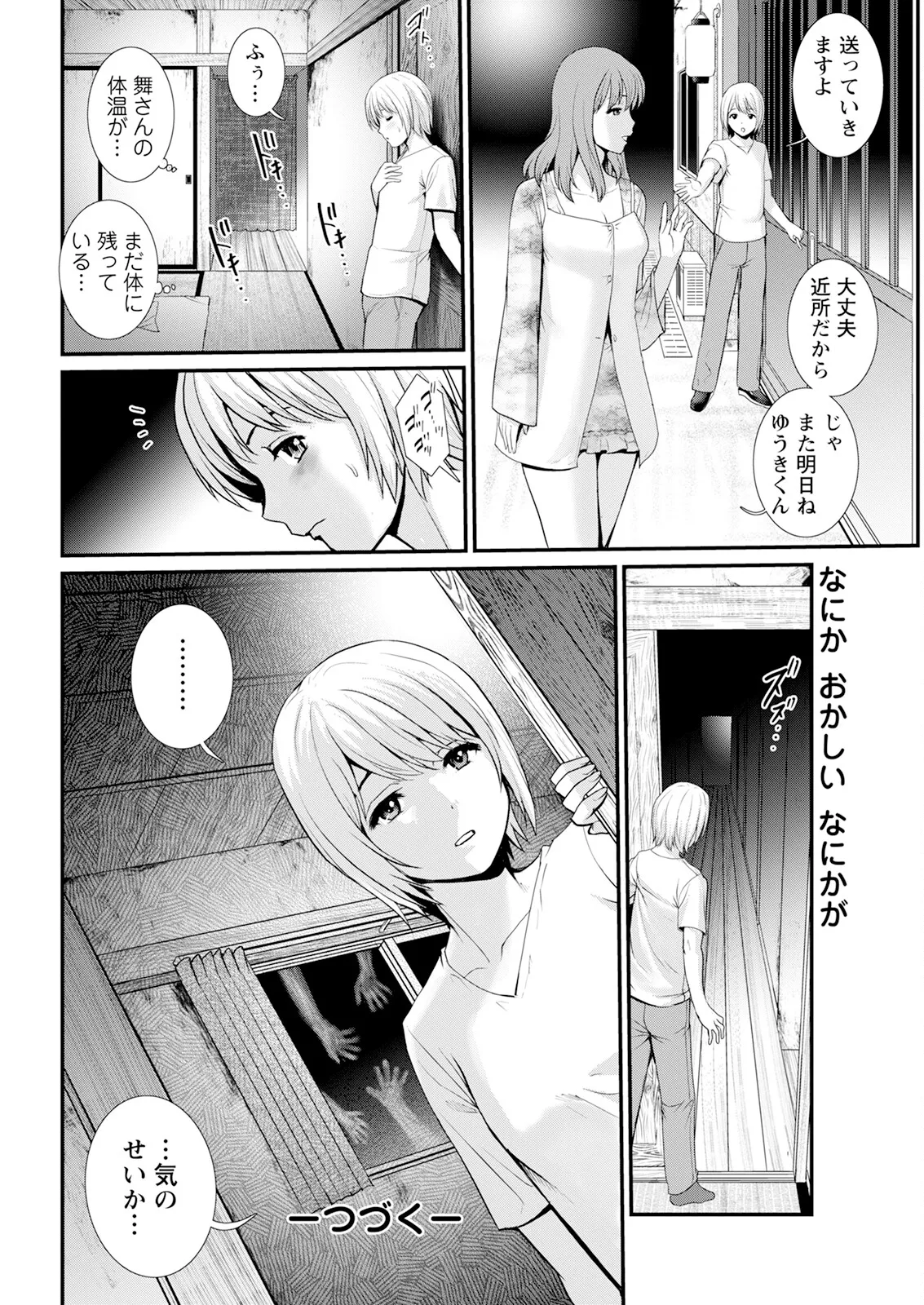 色街二溢レ滴ル花ノ蜜 第1-3話 Page.40