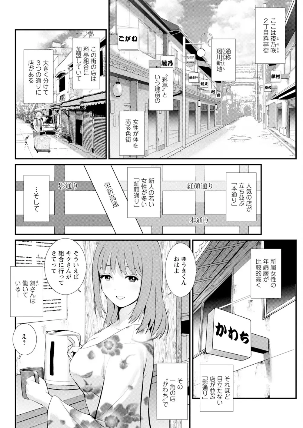 色街二溢レ滴ル花ノ蜜 第1-3話 Page.44