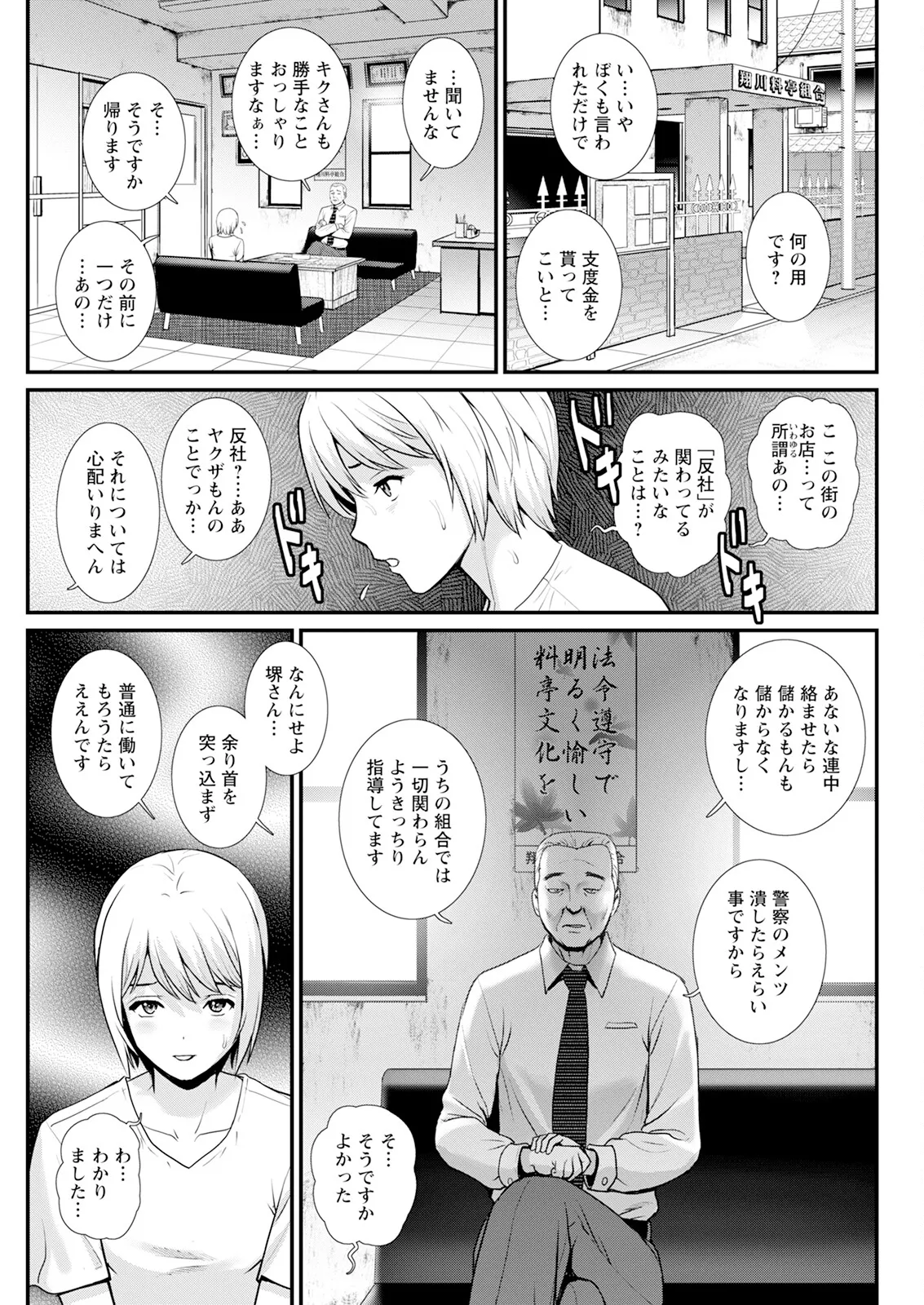 色街二溢レ滴ル花ノ蜜 第1-3話 Page.45