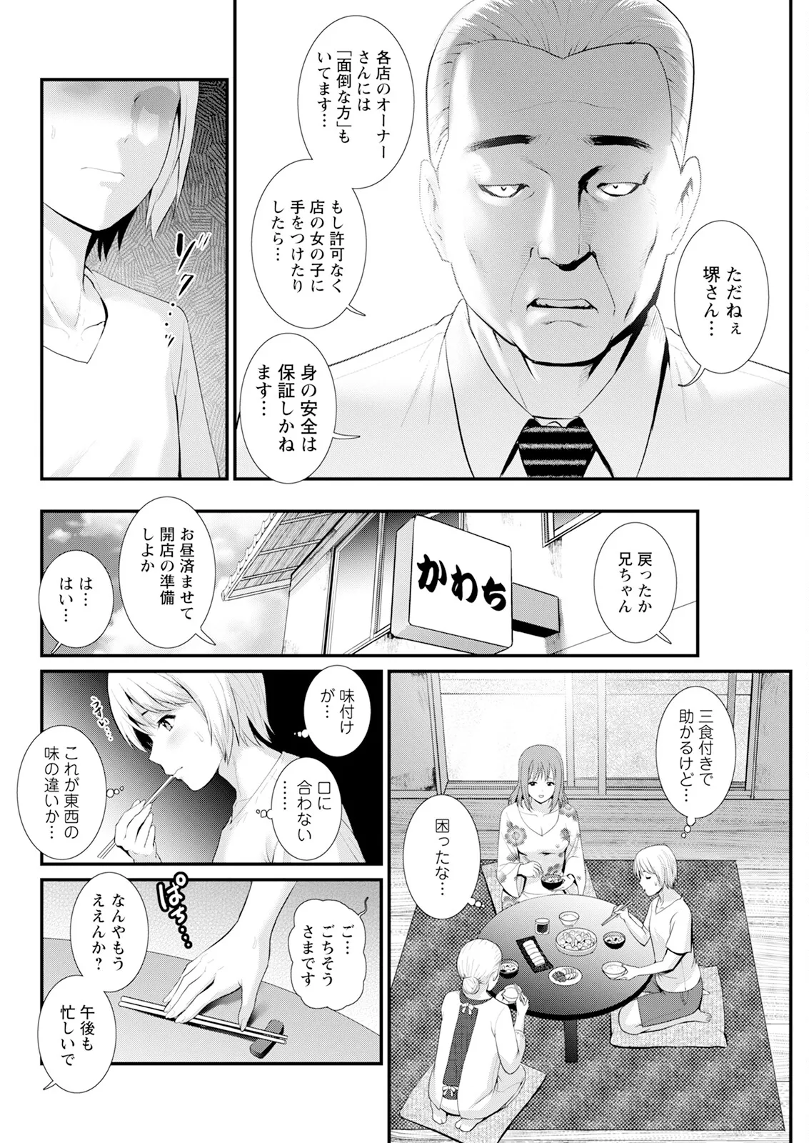 色街二溢レ滴ル花ノ蜜 第1-3話 Page.46
