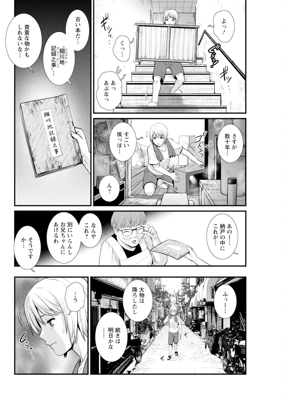 色街二溢レ滴ル花ノ蜜 第1-3話 Page.48