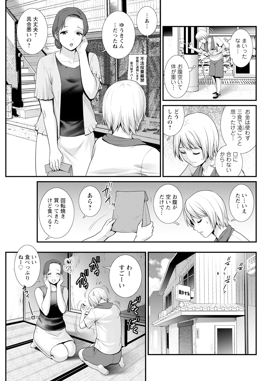 色街二溢レ滴ル花ノ蜜 第1-3話 Page.49
