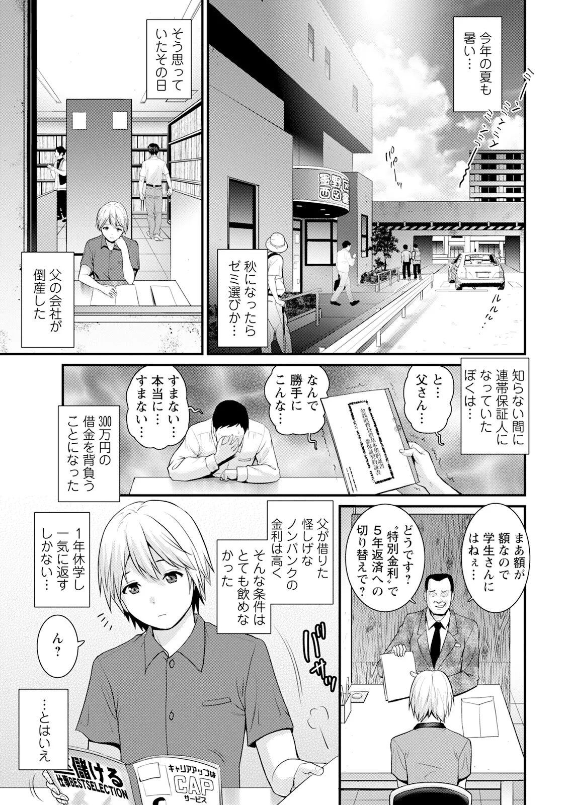 色街二溢レ滴ル花ノ蜜 第1-3話 Page.5