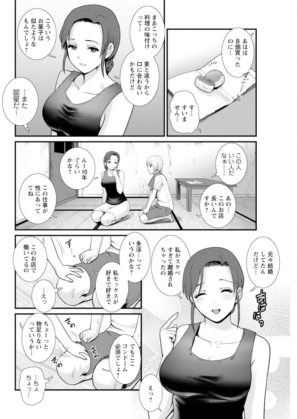 色街二溢レ滴ル花ノ蜜 第1-3話 Page.50