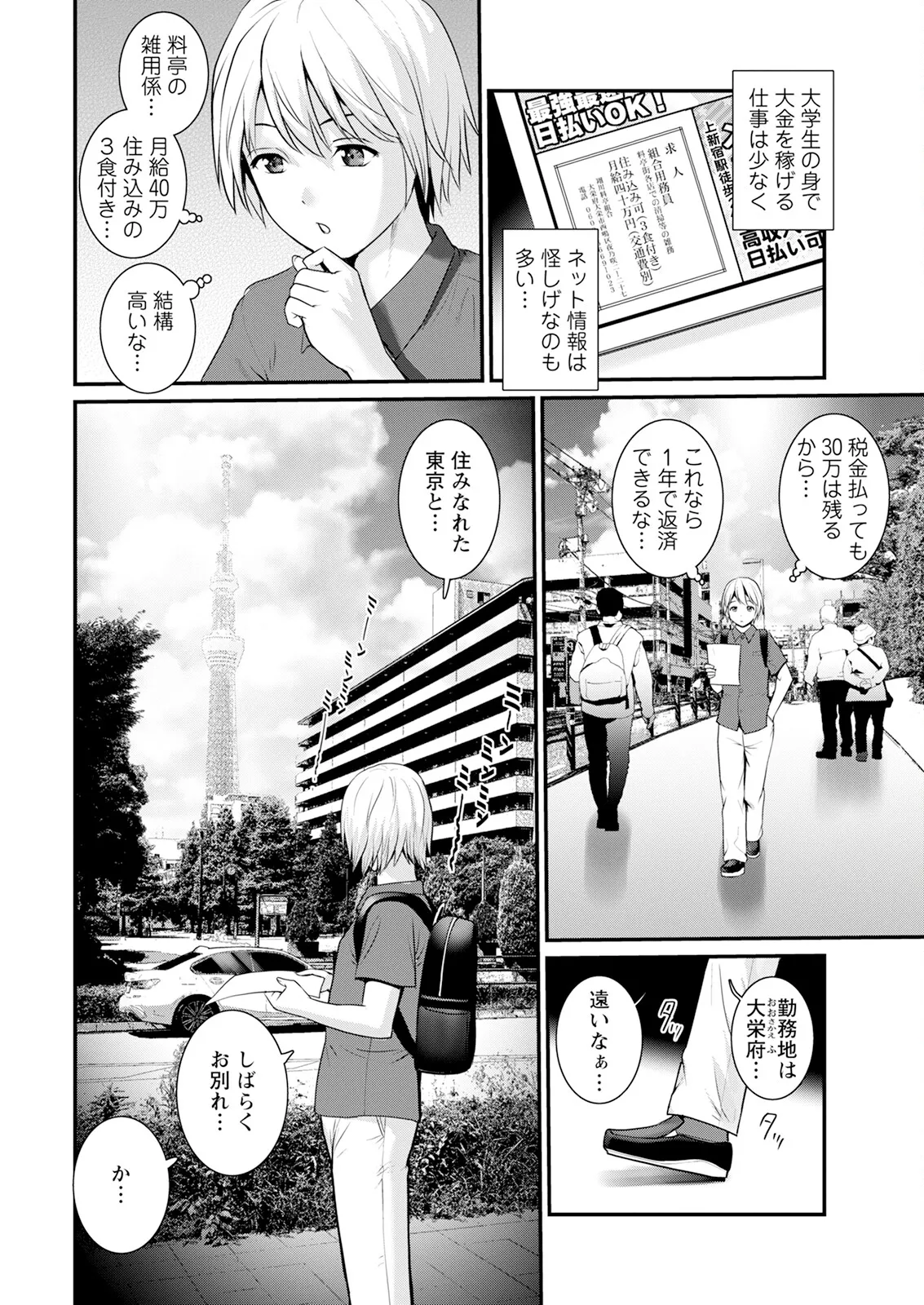 色街二溢レ滴ル花ノ蜜 第1-3話 Page.6