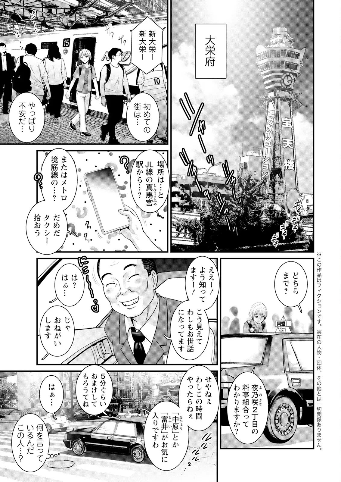 色街二溢レ滴ル花ノ蜜 第1-3話 Page.7