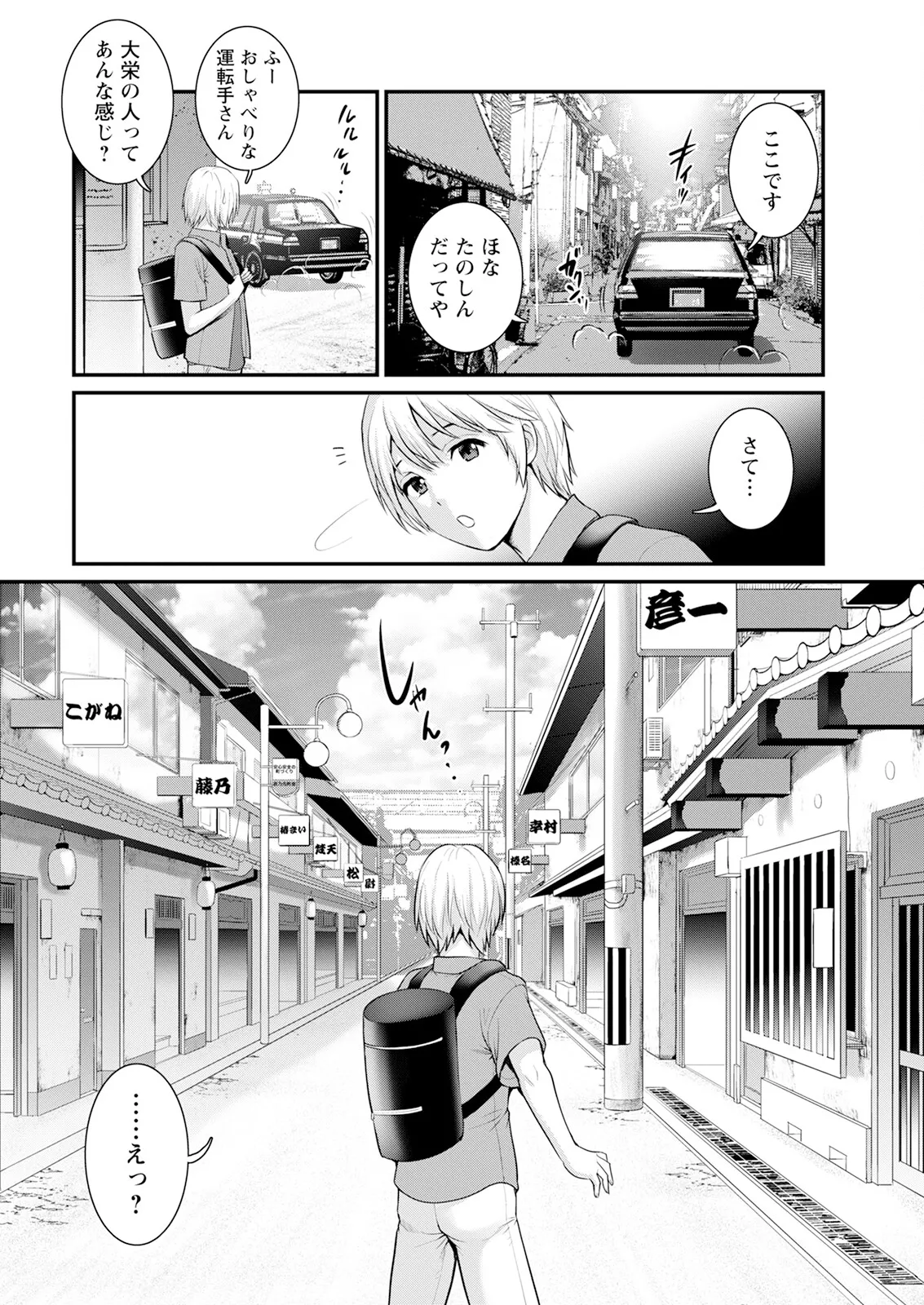 色街二溢レ滴ル花ノ蜜 第1-3話 Page.8
