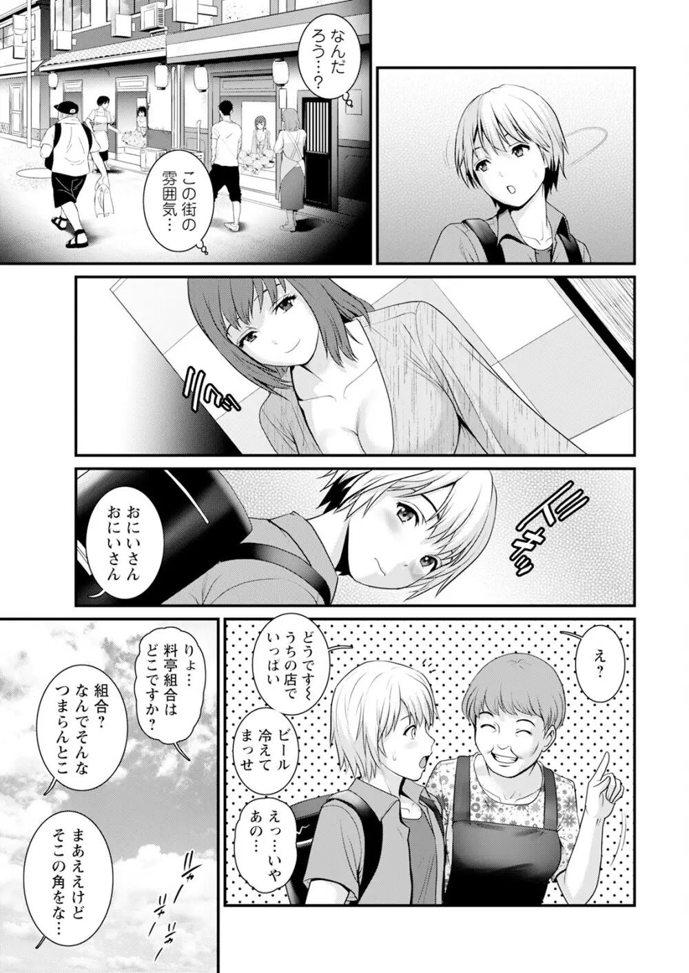 色街二溢レ滴ル花ノ蜜 第1-3話 Page.9