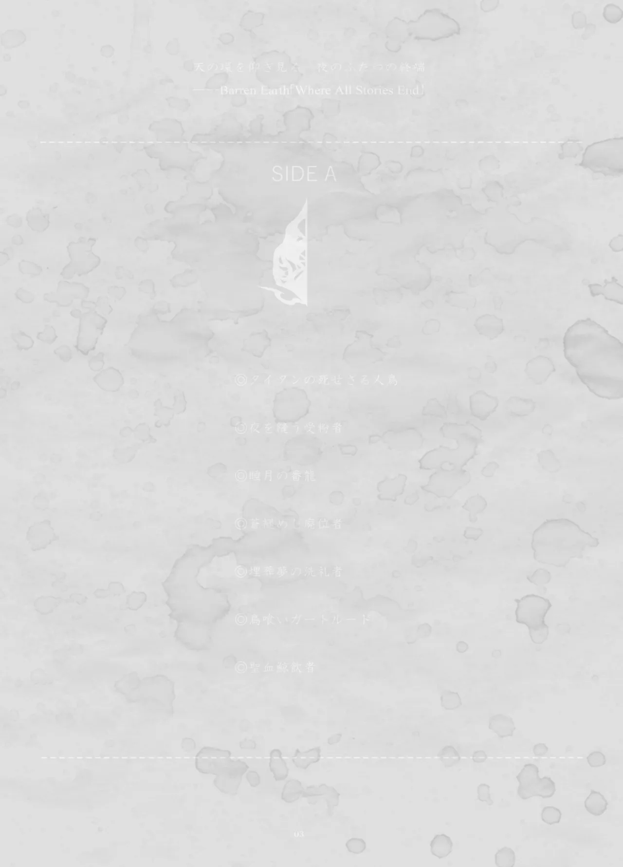 プレデタリー・デュアリティ Page.2