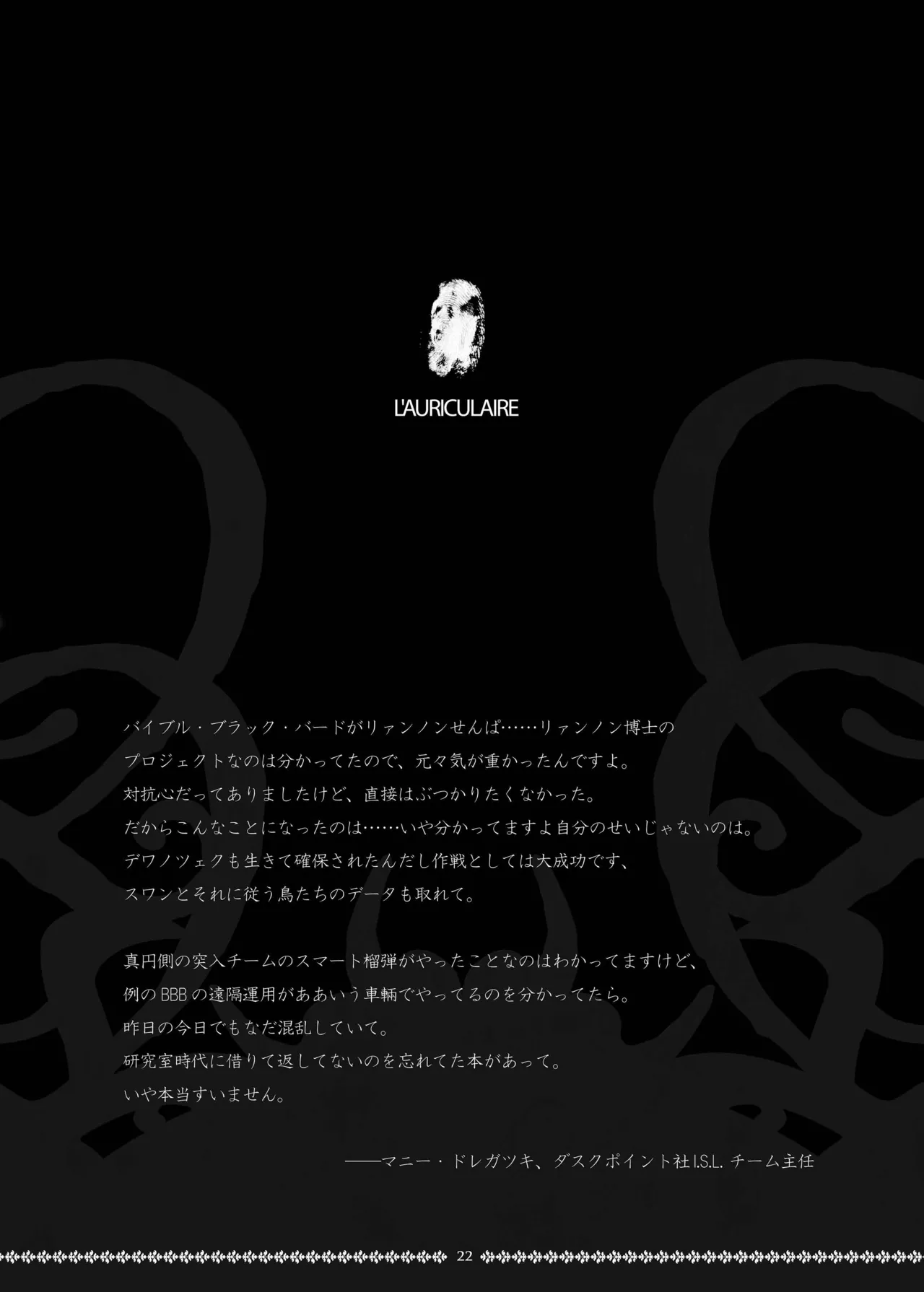 シニスター・リージョン Page.22