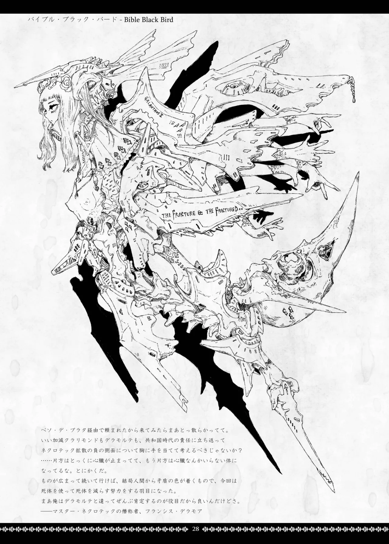 シニスター・リージョン Page.28