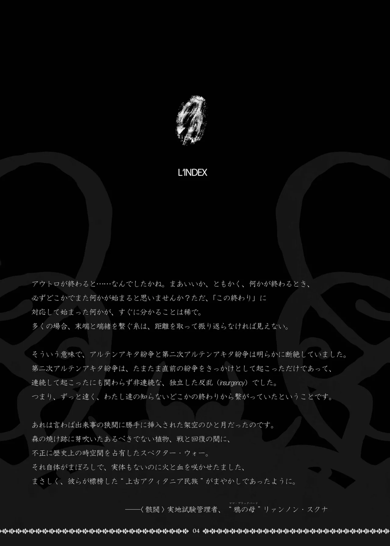 シニスター・リージョン Page.4