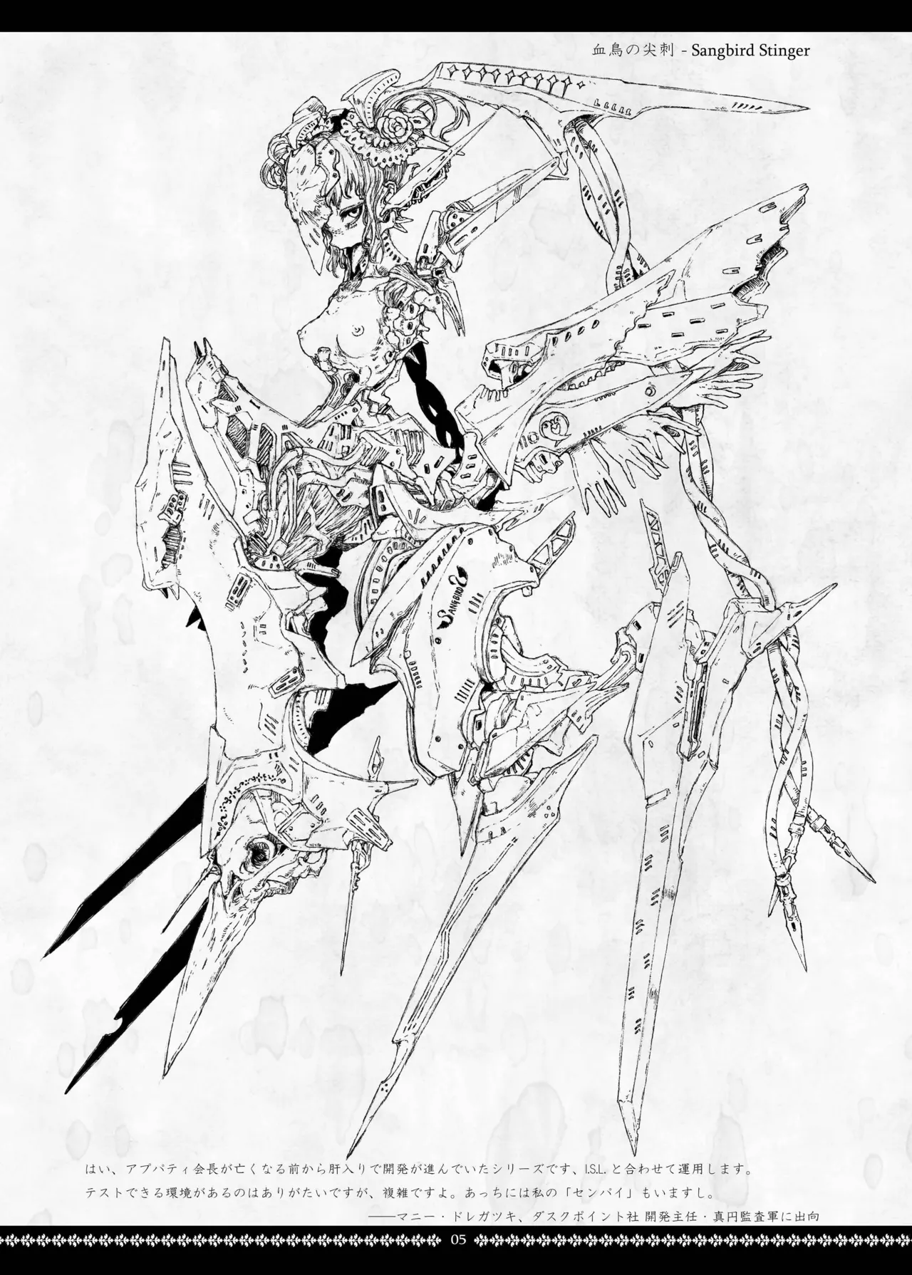 シニスター・リージョン Page.5