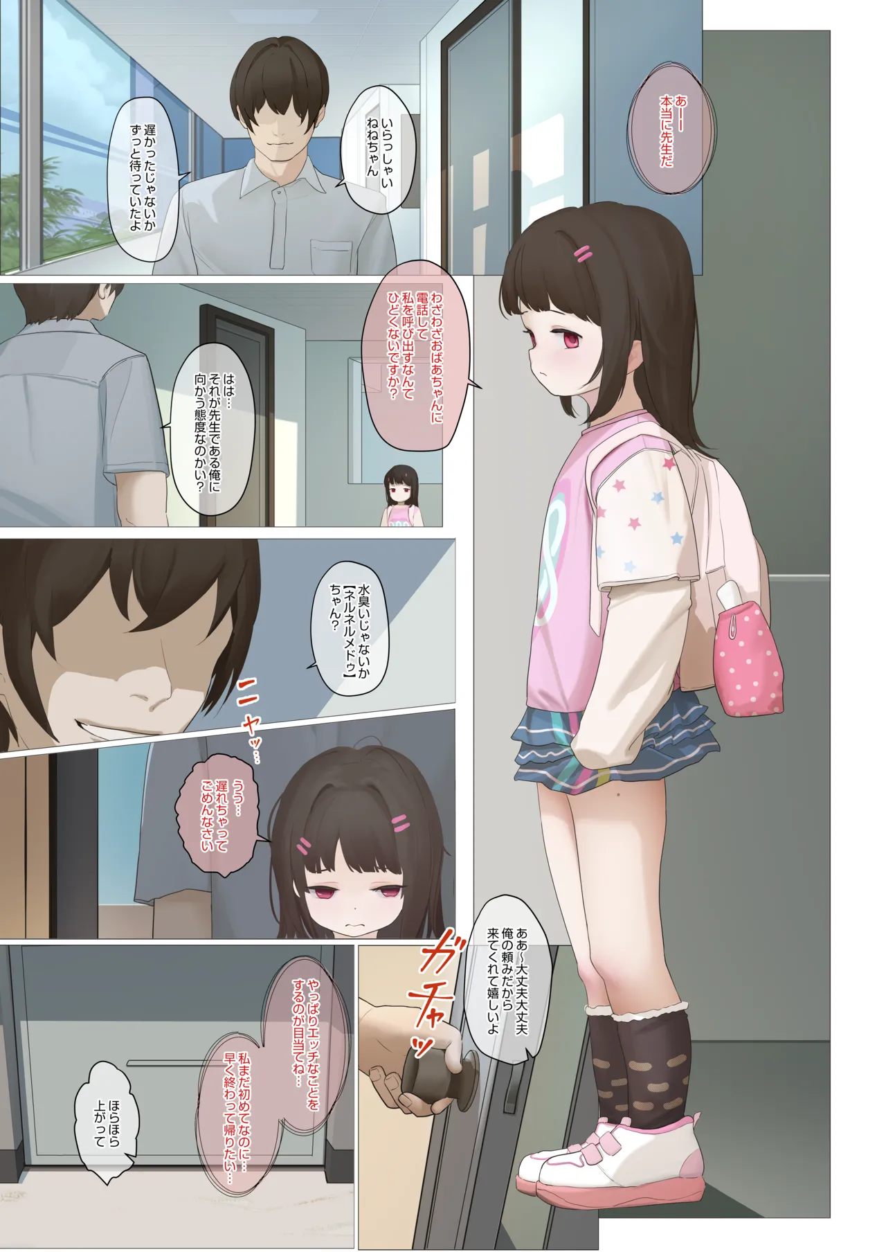 ネネ 5P 先行 Ver Page.2