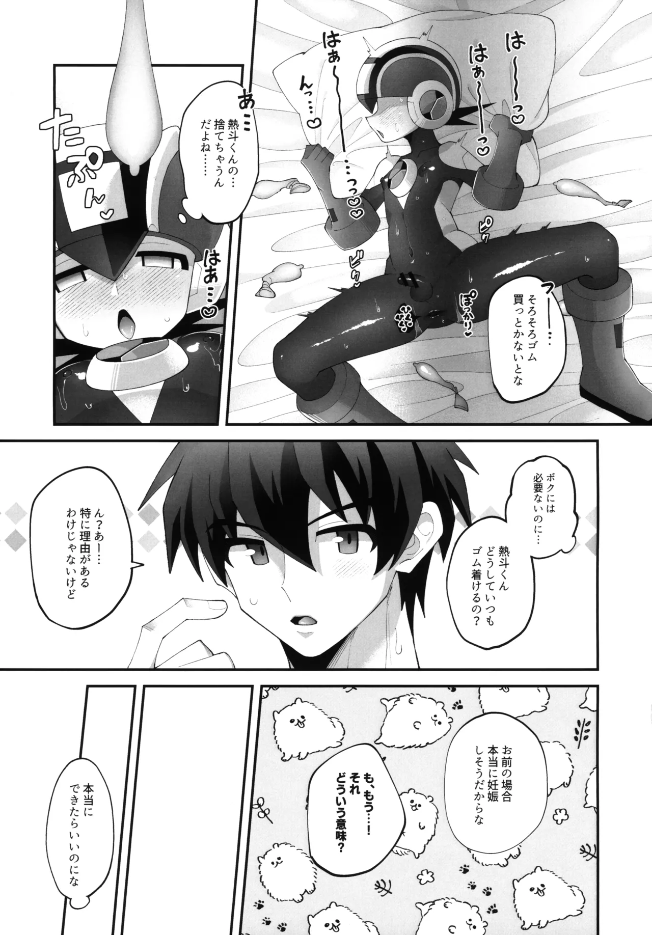 ひかりのマリアージュ Page.10