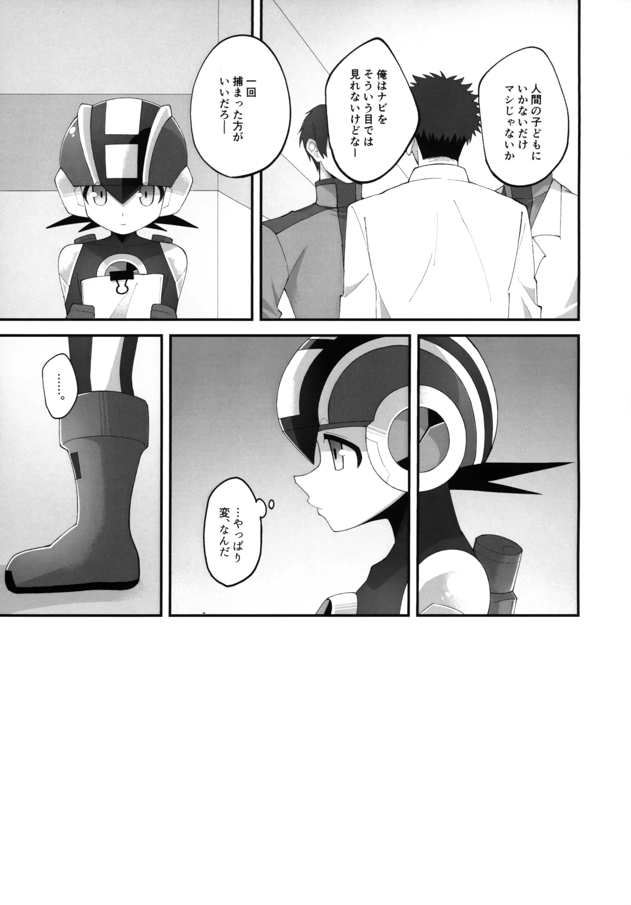 ひかりのマリアージュ Page.12