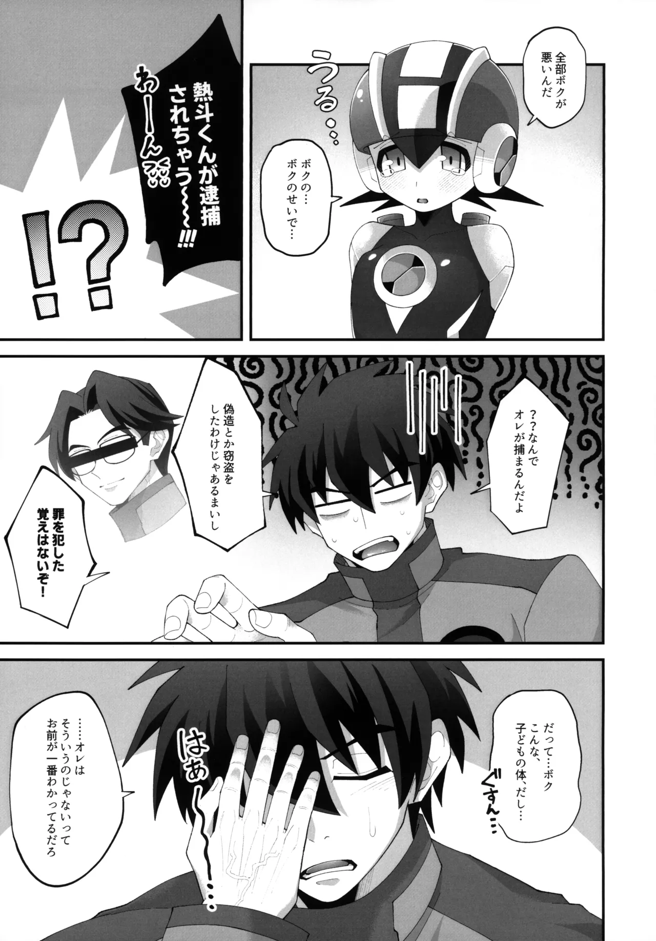 ひかりのマリアージュ Page.14