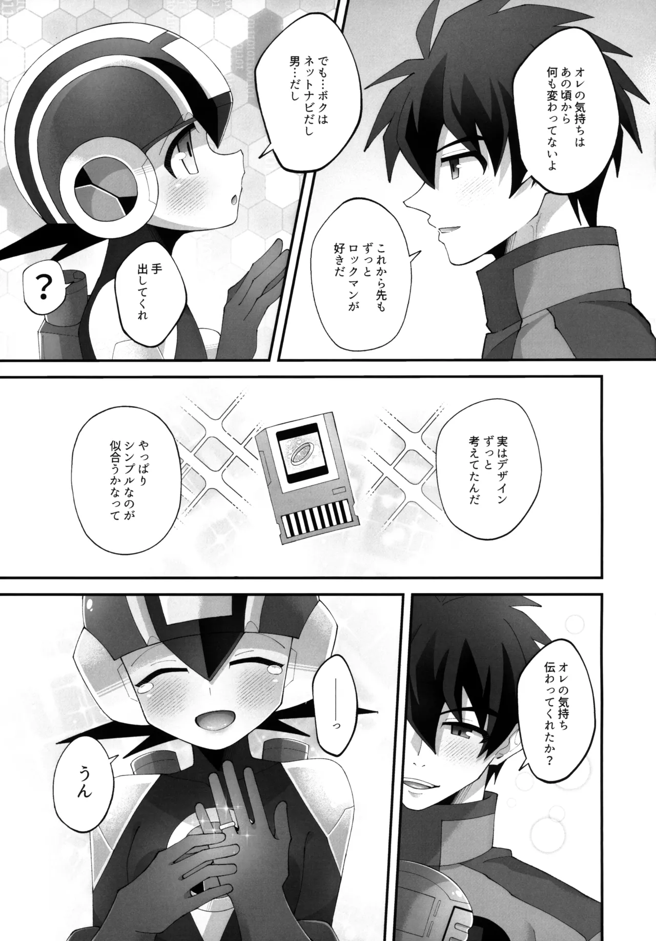 ひかりのマリアージュ Page.16