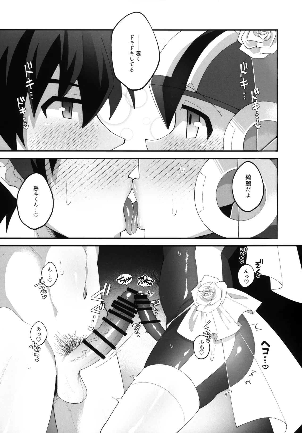 ひかりのマリアージュ Page.18