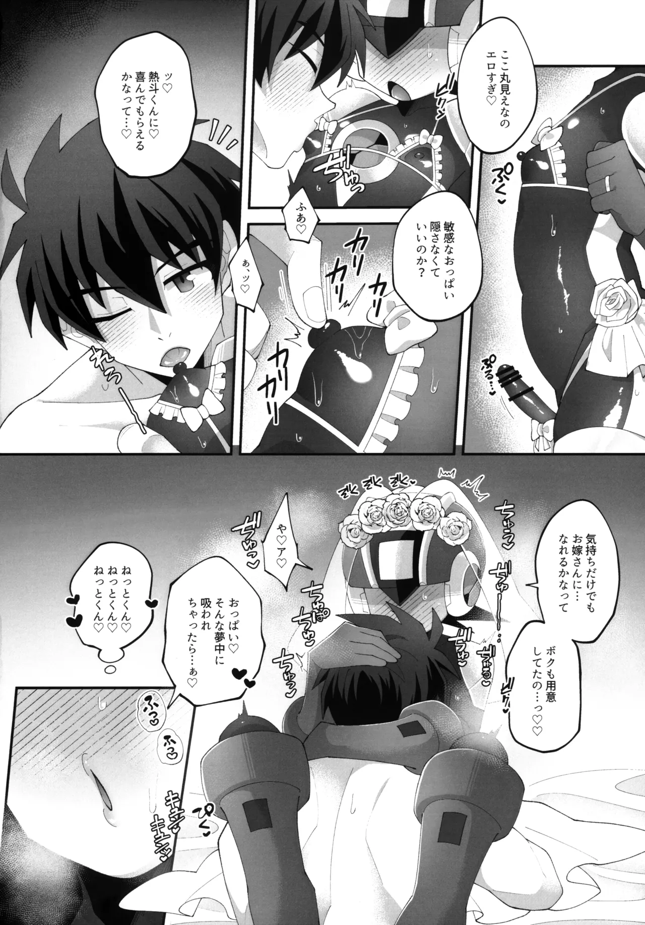 ひかりのマリアージュ Page.19