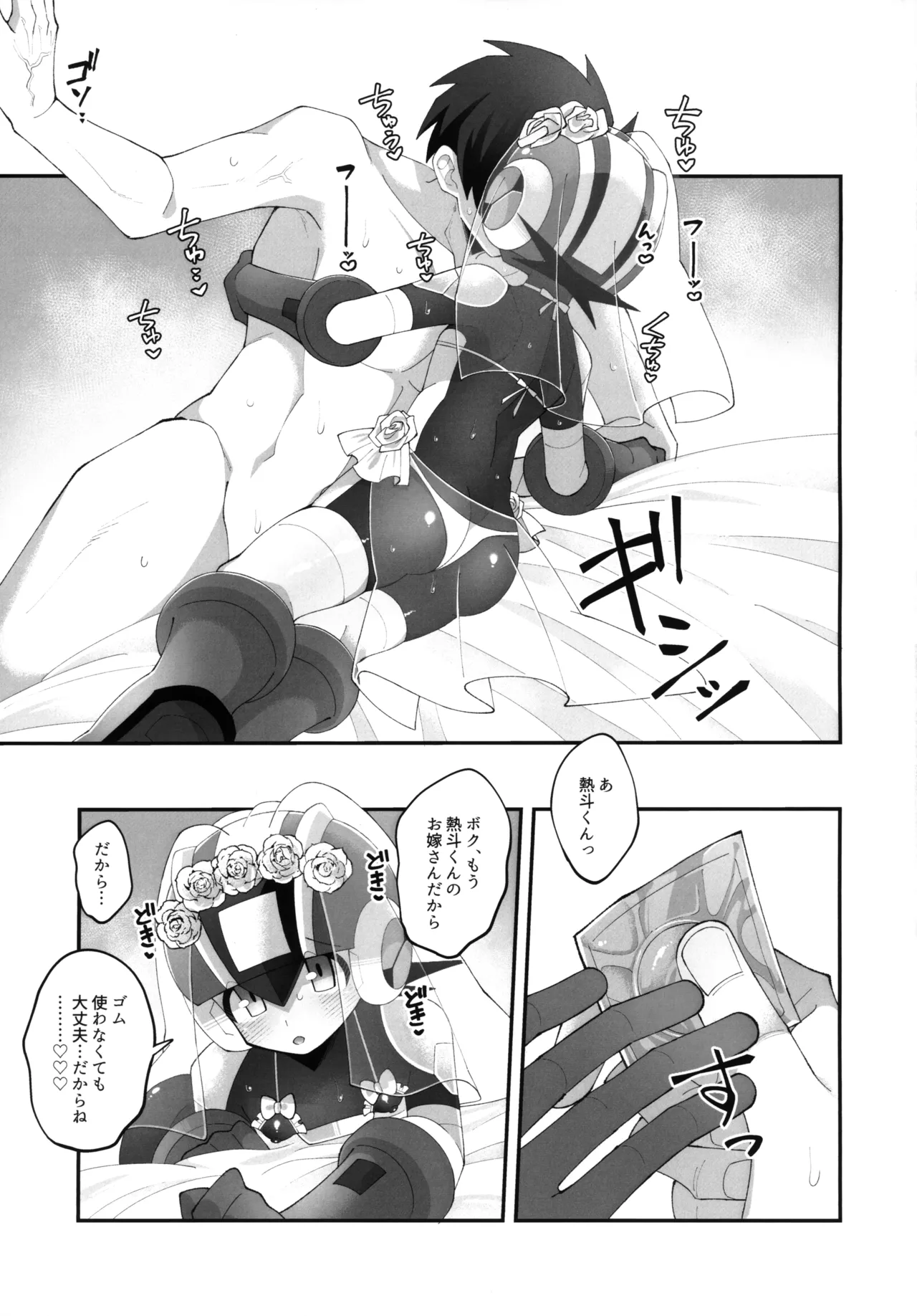 ひかりのマリアージュ Page.20