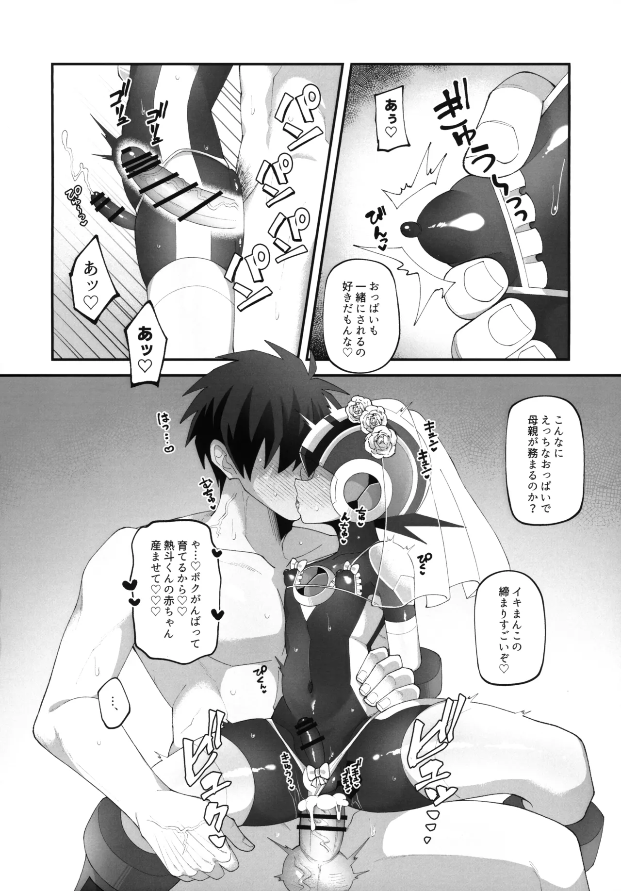 ひかりのマリアージュ Page.25