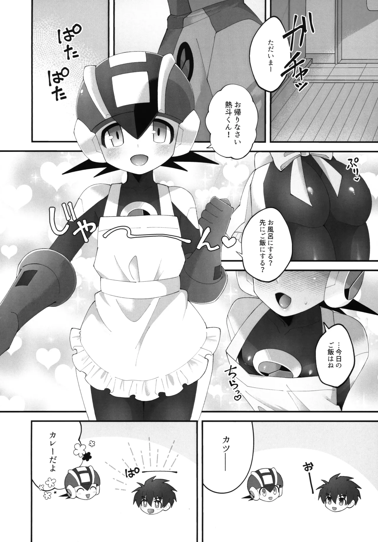 ひかりのマリアージュ Page.3
