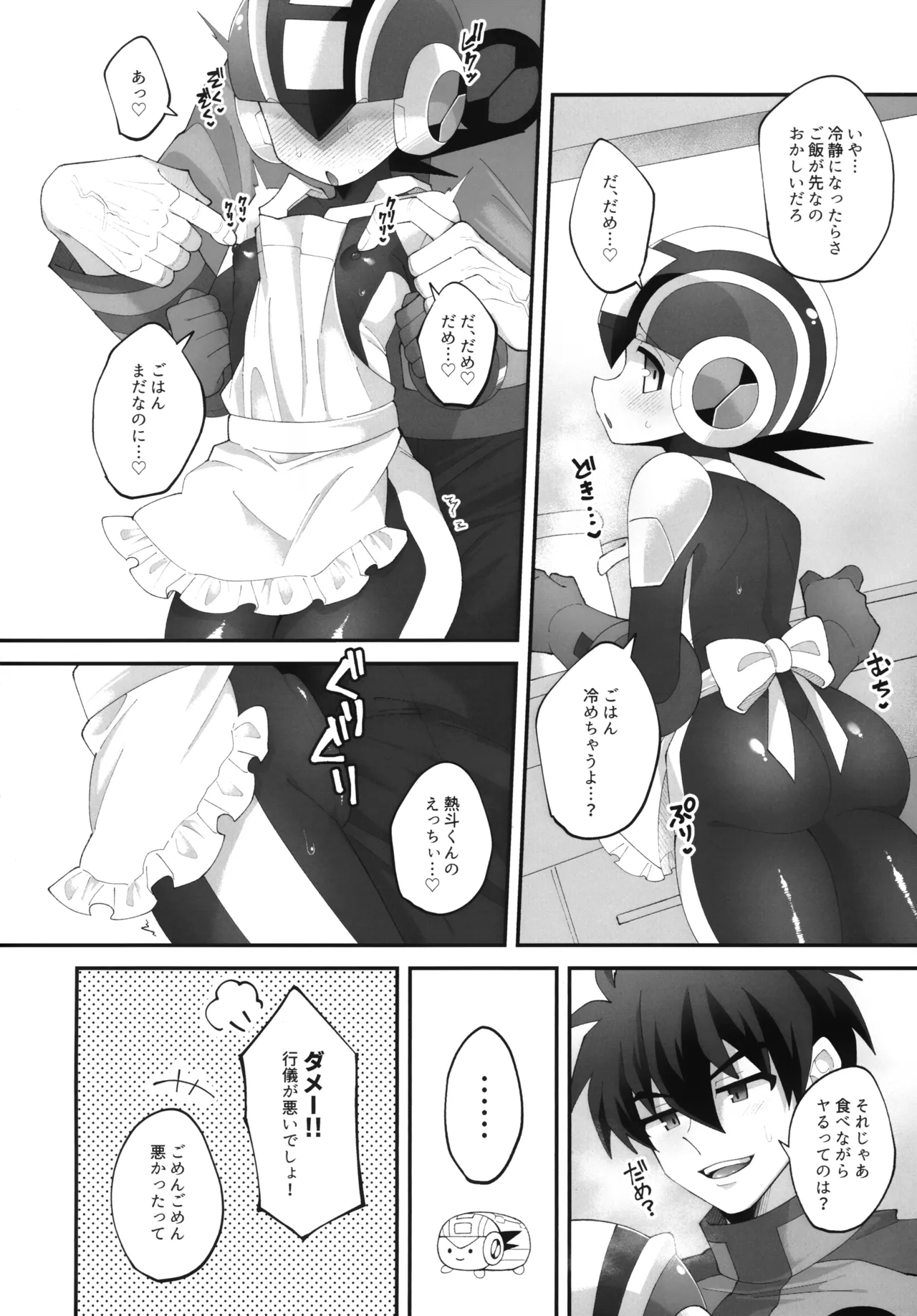 ひかりのマリアージュ Page.5