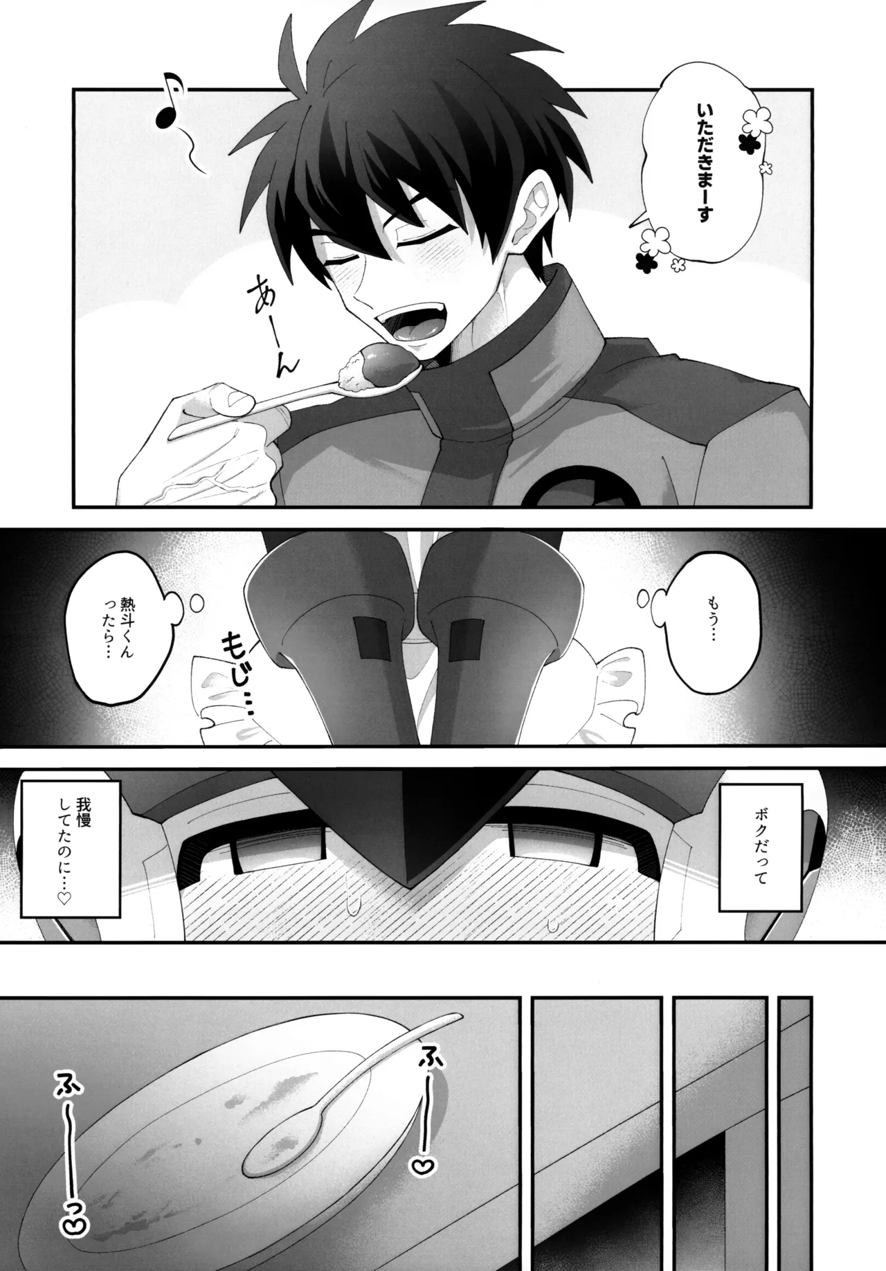 ひかりのマリアージュ Page.6