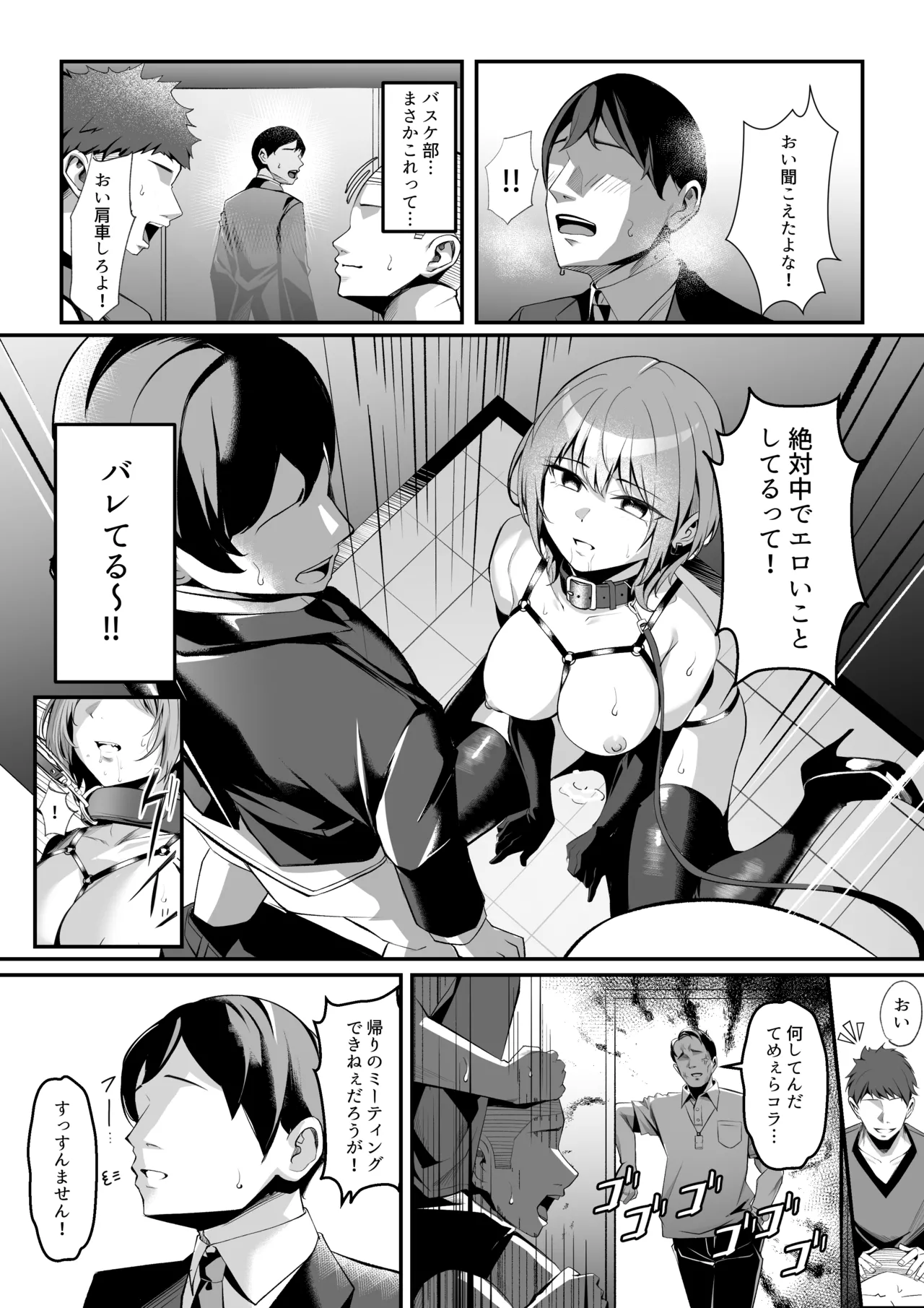 趣味が特殊な狗塚さん Page.11