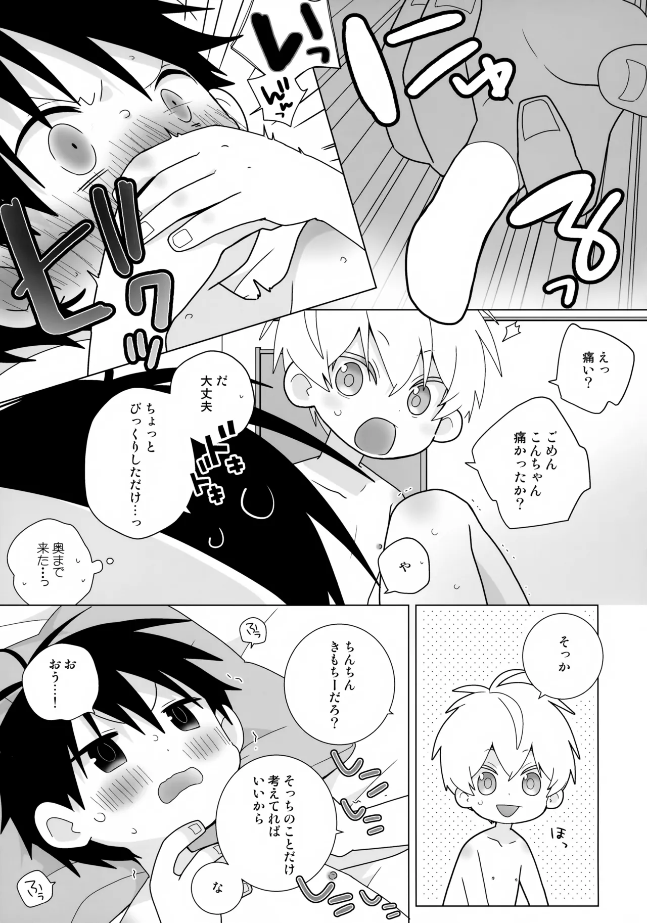 一紺記念日 Page.10