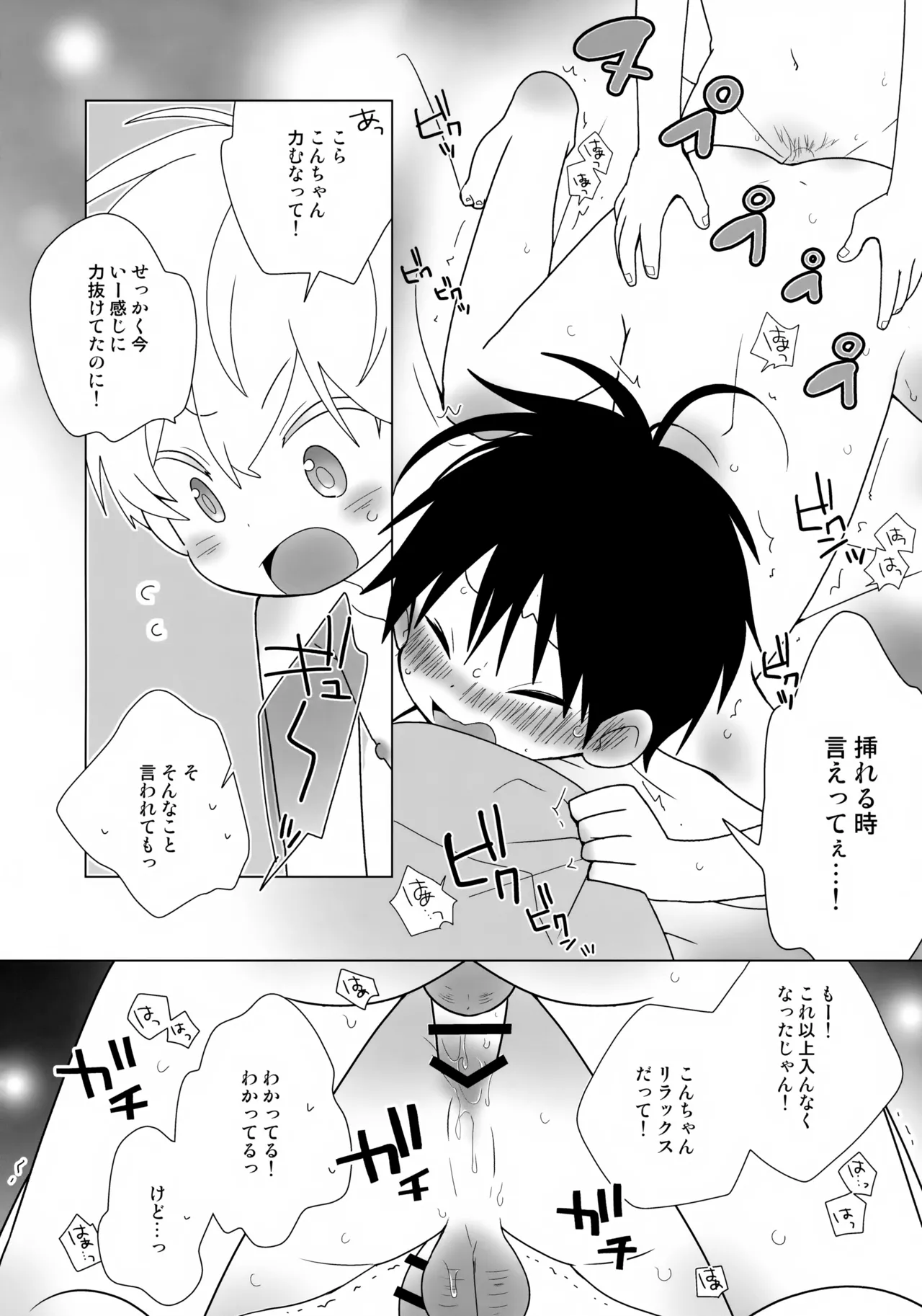 一紺記念日 Page.13