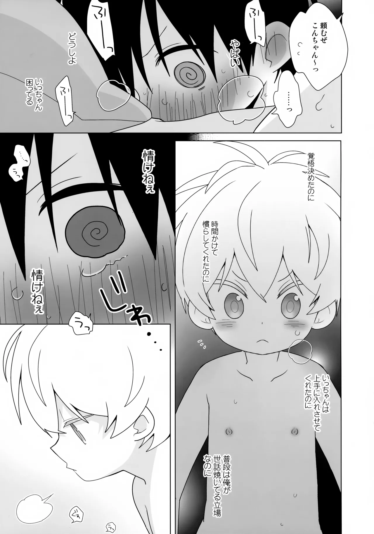 一紺記念日 Page.14