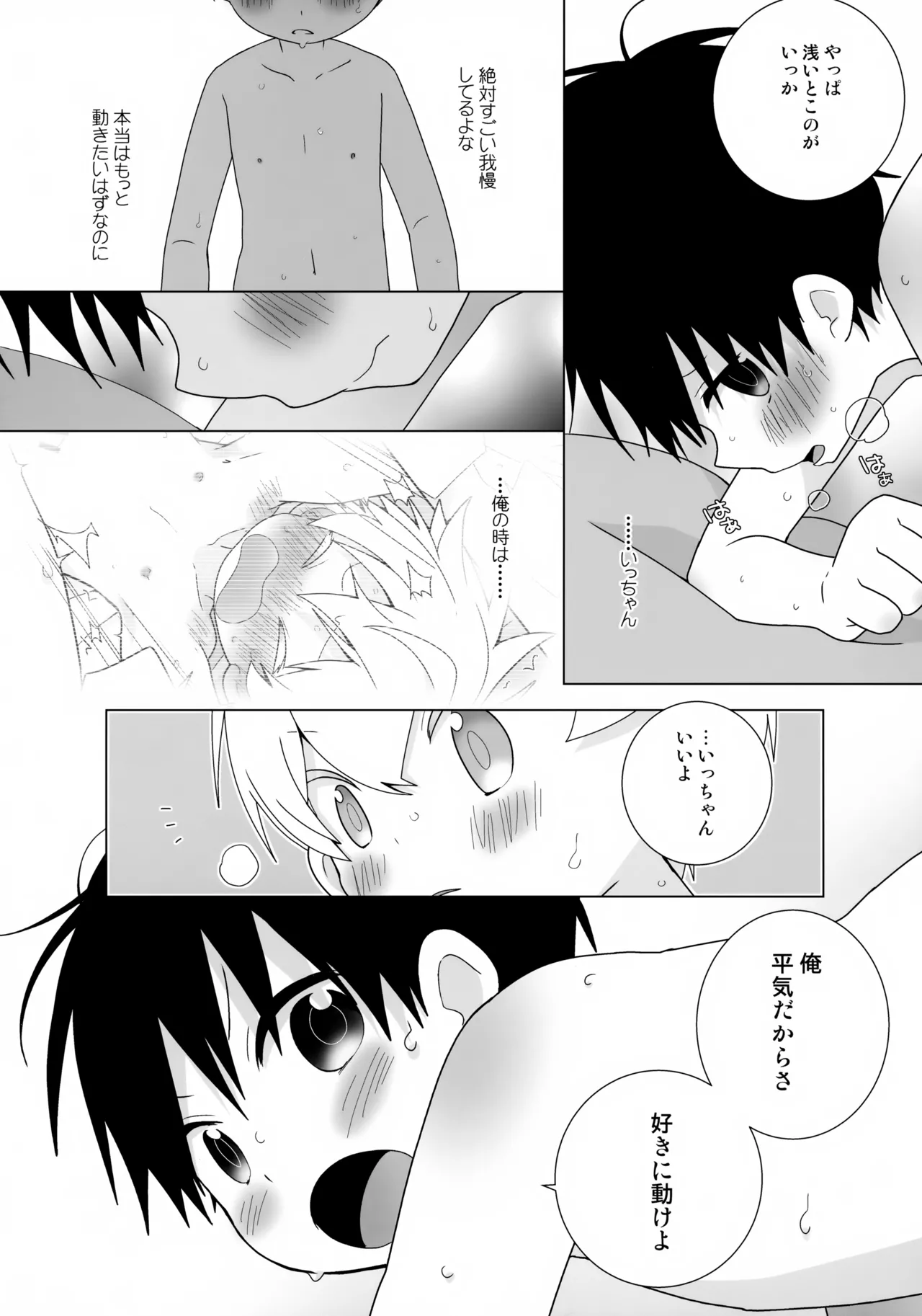 一紺記念日 Page.17
