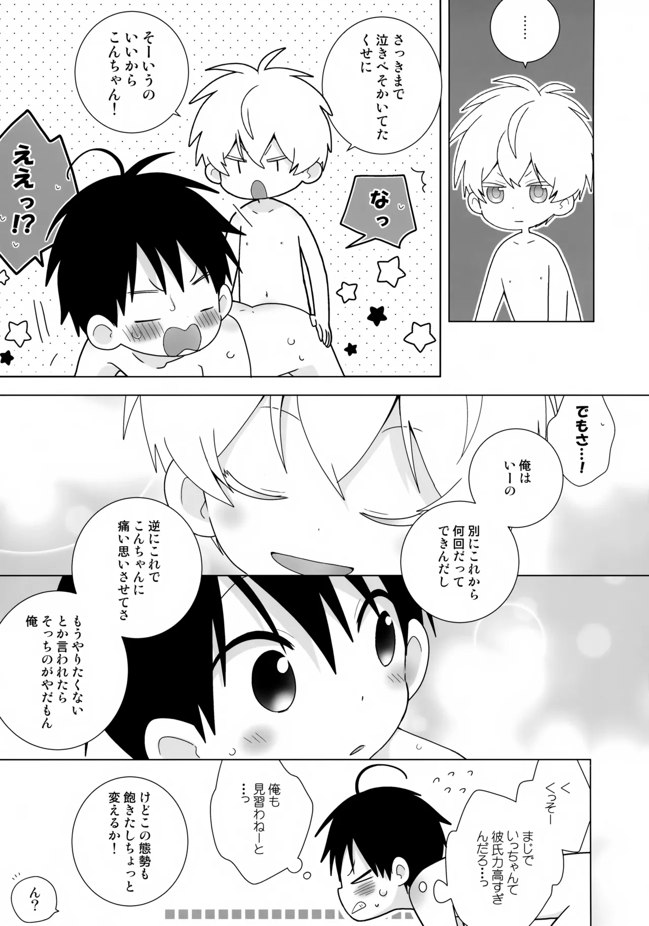 一紺記念日 Page.18
