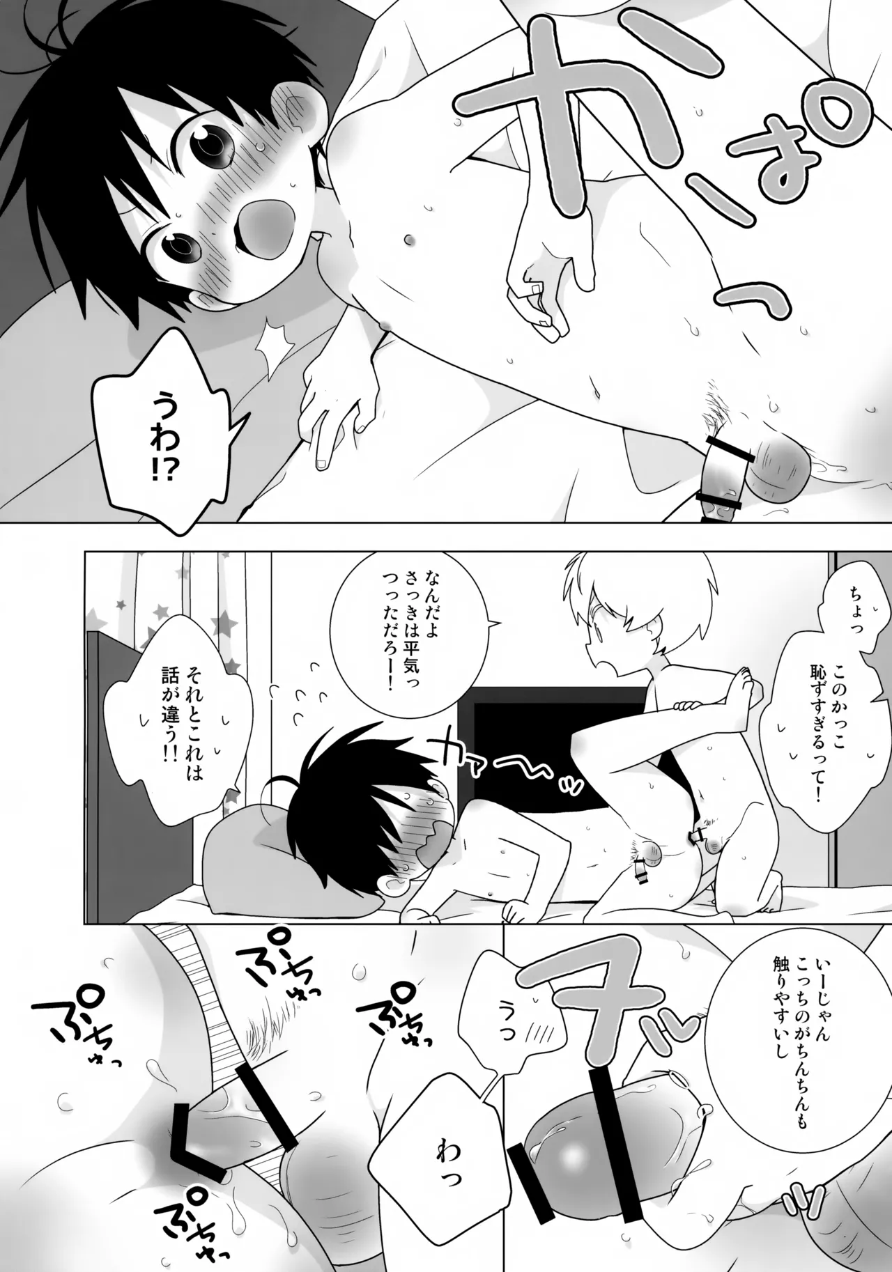 一紺記念日 Page.19