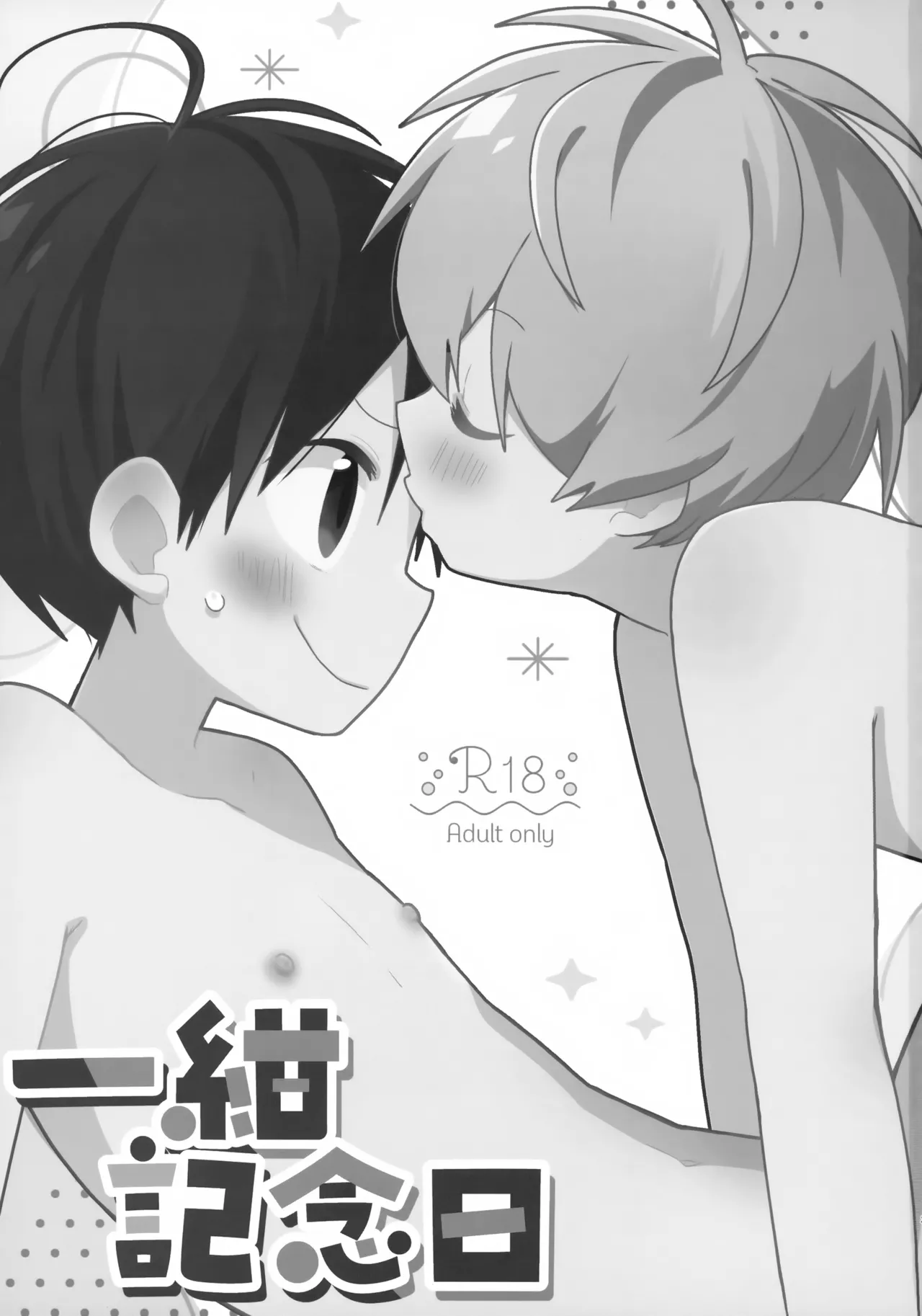 一紺記念日 Page.2